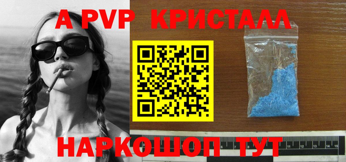A-PVP кристаллы  Alpha PVP Crystall  Вход с VPN  Первоуральск 