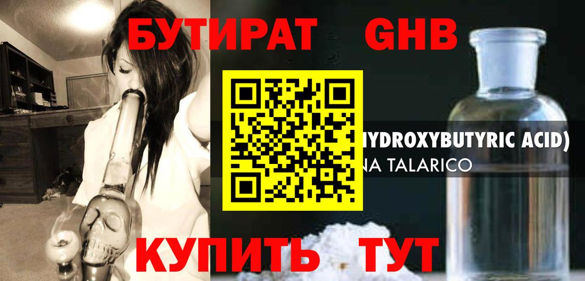 Бутират бутандиол Первоуральск