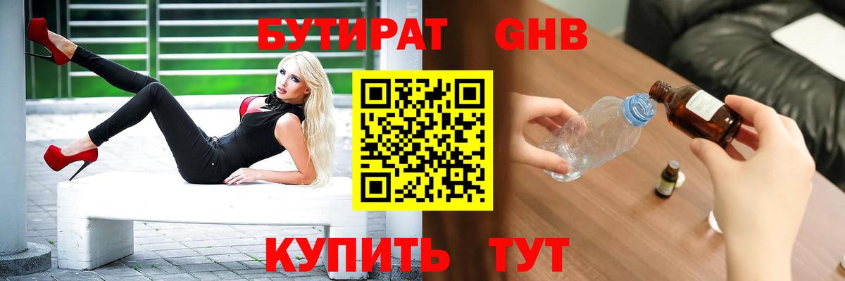 БУТИРАТ  Вход с VPN  Первоуральск  БУТИРАТ буратино 