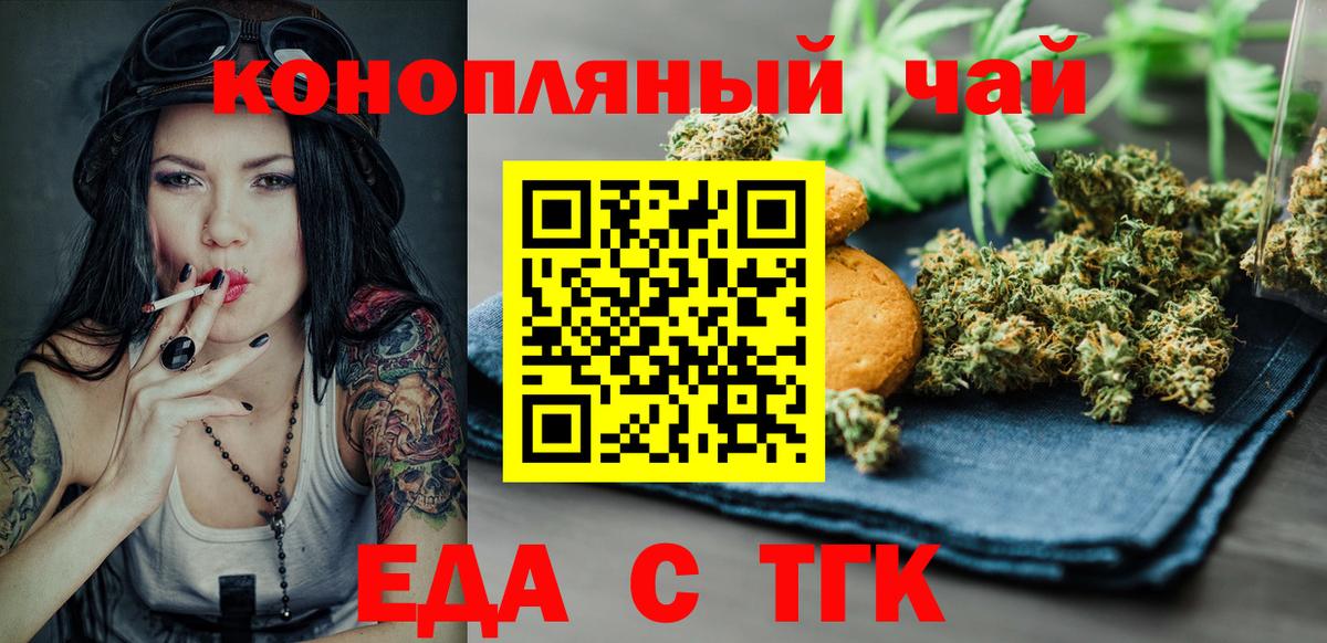 Еда ТГК марихуана Первоуральск