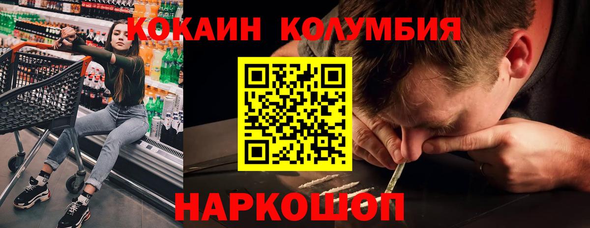 КОКАИН Колумбийский  КОКАИН Эквадор  Первоуральск  Вход с VPN 