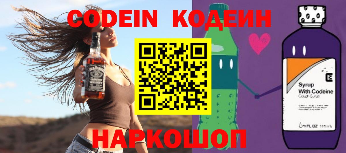 Первоуральск  Кодеин Purple Drank  Вход с VPN 
