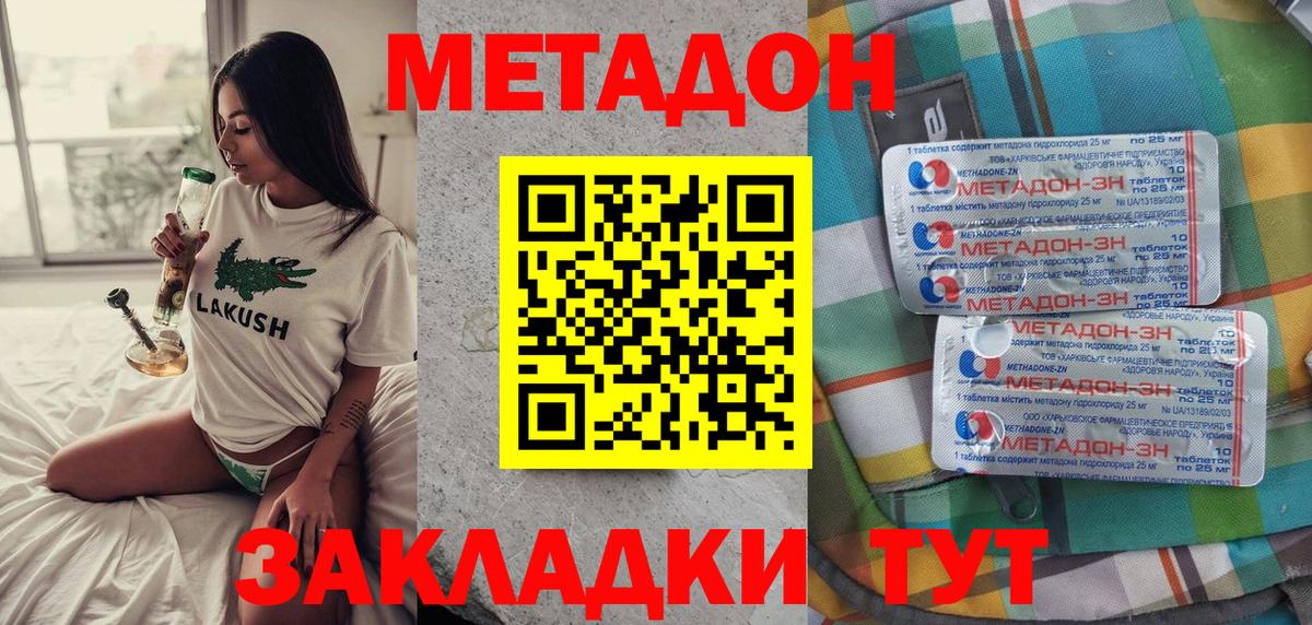 Метадон methadone Первоуральск