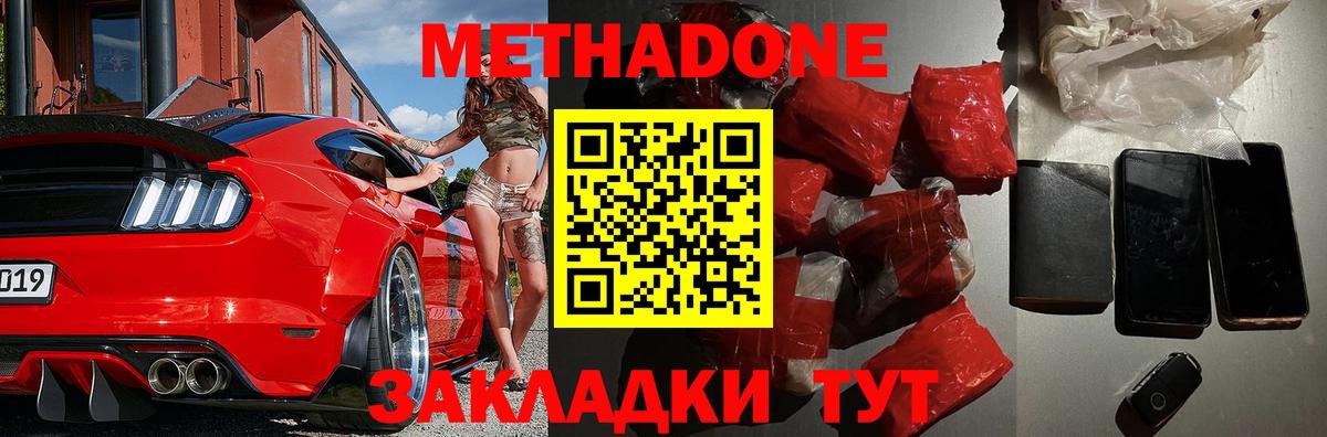 Метадон methadone  Вход с VPN  kraken ссылки  Метадон methadone  Первоуральск 